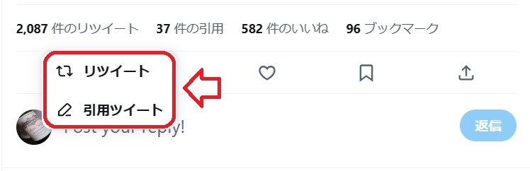 ハピタス フォロー&リツイートキャンペーン(2023年8月)RT方法②
