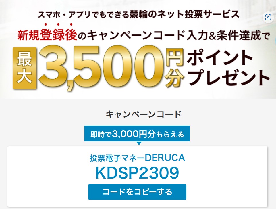 Kドリームスキャンペーン（2023年9月）