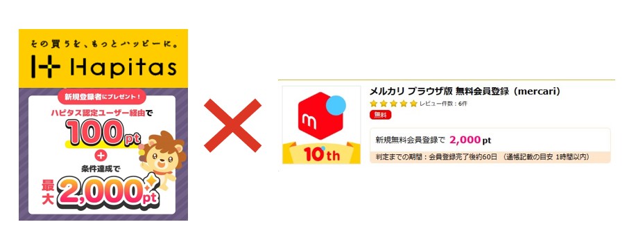 ハピタス経由メルカリ登録で2,000円分（2023年9月）