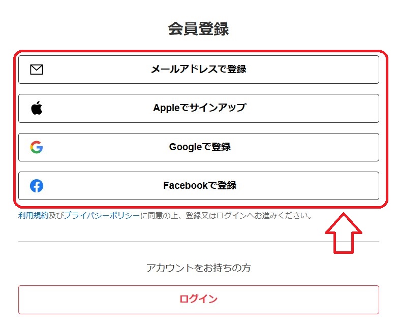 メルカリの新規会員登録方法2