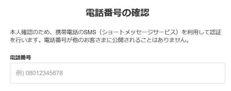 メルカリの新規会員登録方法5