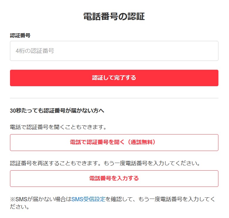 メルカリの新規会員登録方法6