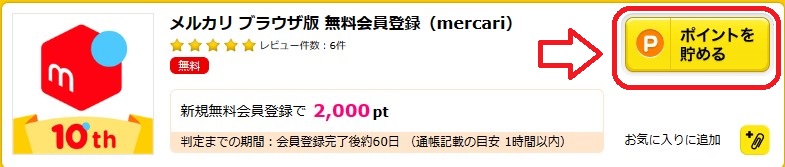 ハピタス経由メルカリ登録で2,000円分（2023年9月）3