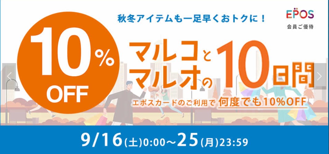 マルコとマルオの10日間（2023年9月）