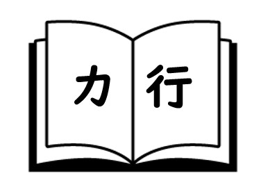 カ行　ポイ活用語集の画像