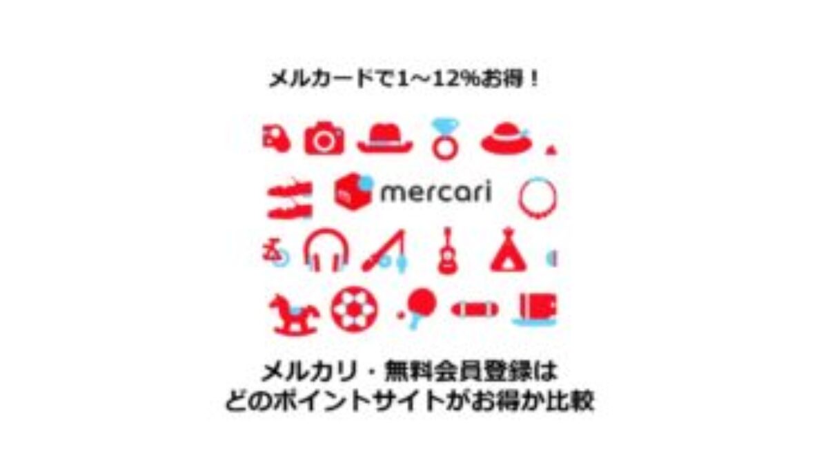 which-pointsite-otoku-mercari- 
