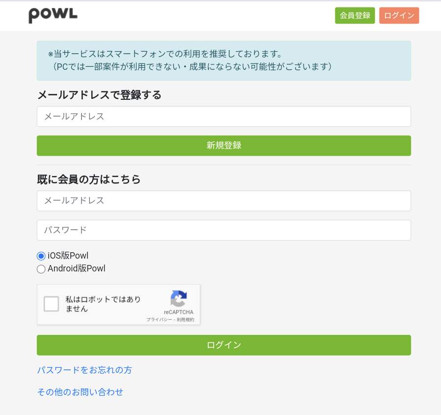 Powl　新規登録画面（入力）