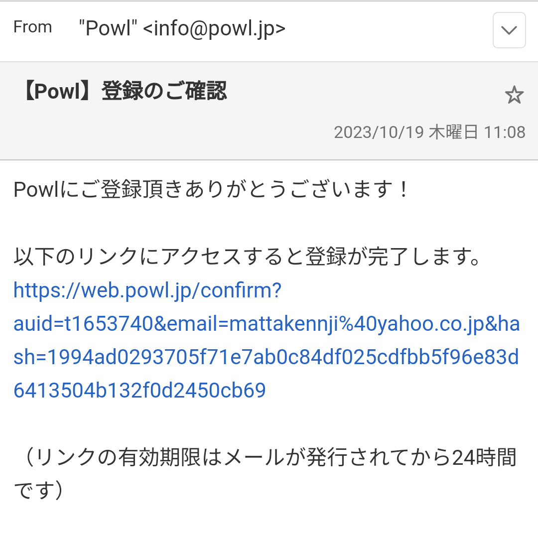 Powl　新規登録画面（メール）