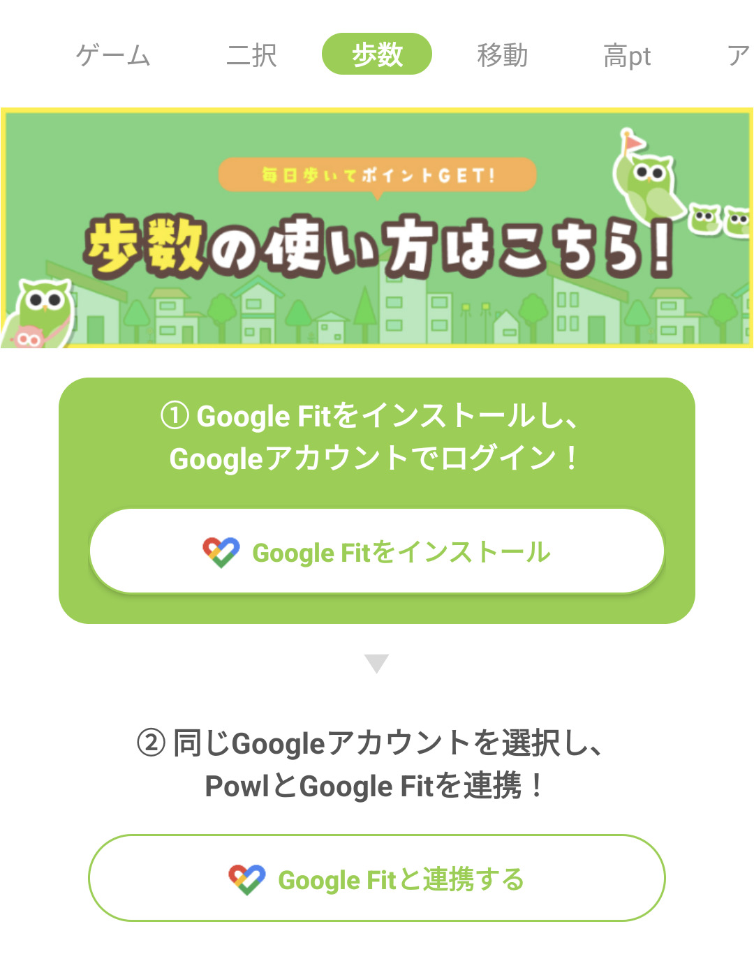 Powl新規登録キャンペーン　Powl 歩数計