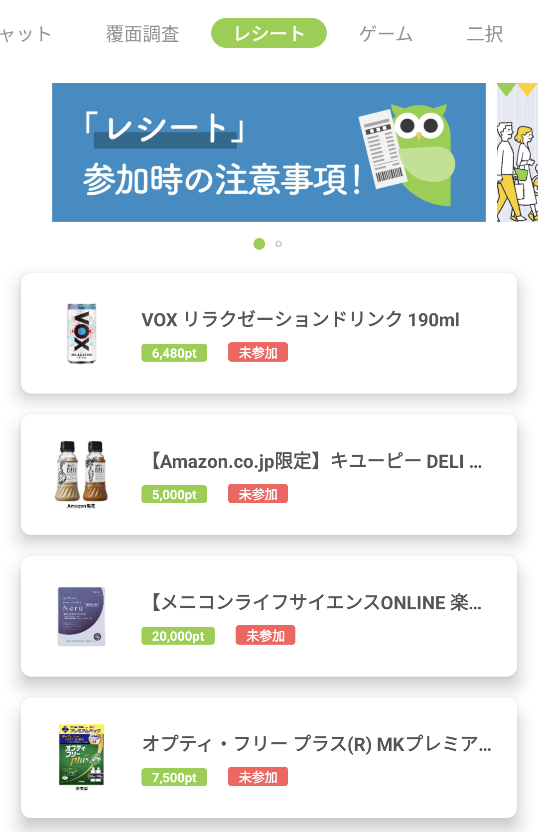 Powl新規登録キャンペーン　Powl　レシート