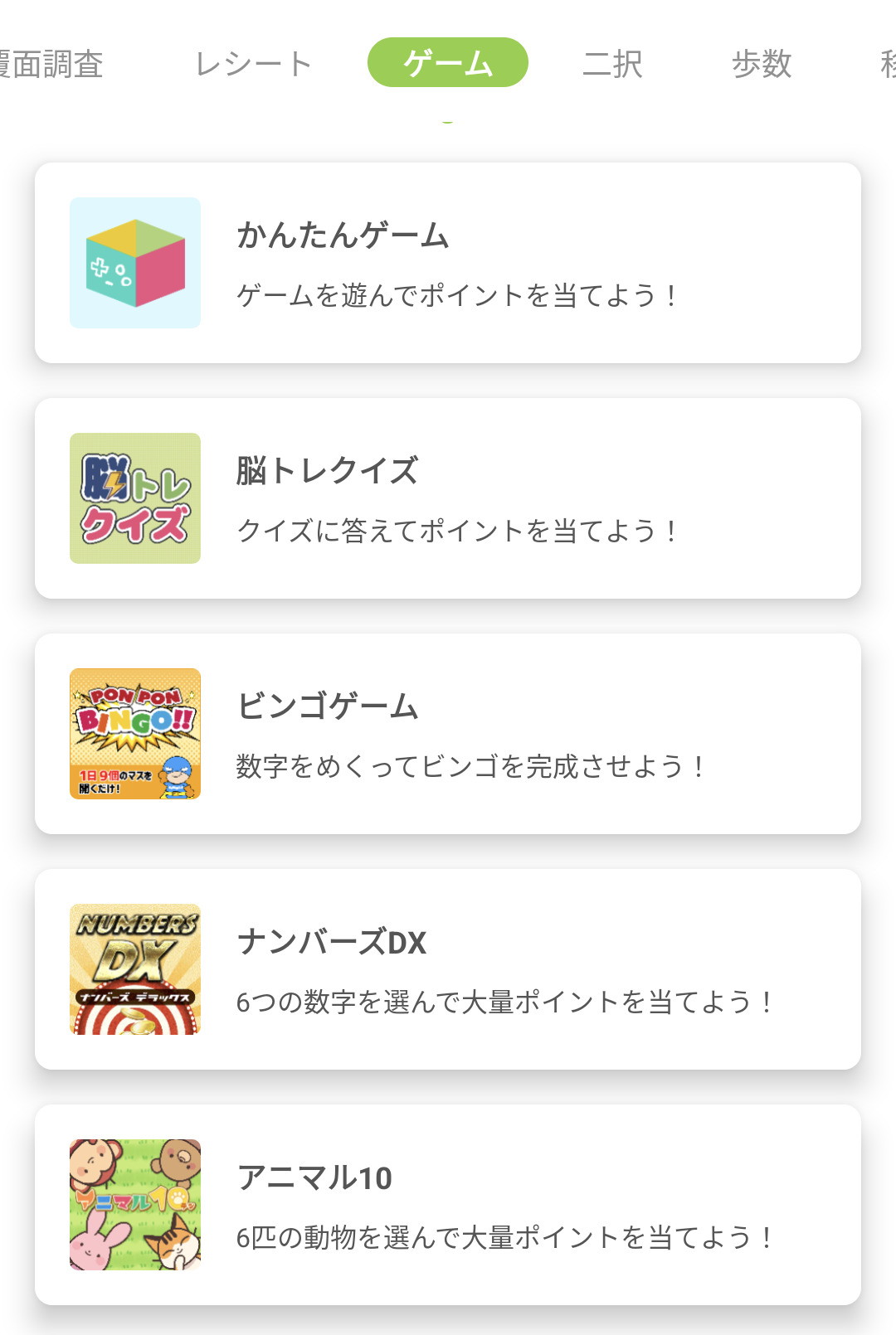 Powl新規登録キャンペーン　　ゲーム