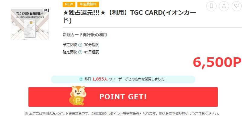 モッピー　TGC CARD　6,500円分