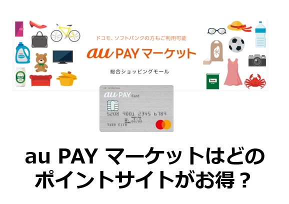 au PAYマーケット記事