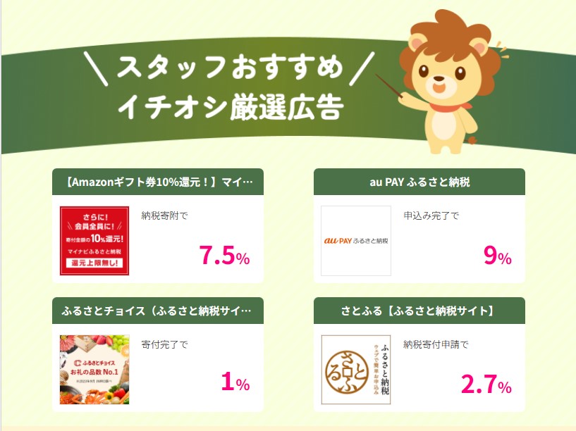 ふるさと納税まとめ　　　ふるさと納税最大全額戻って来るキャンペーン（2023年12月）広告