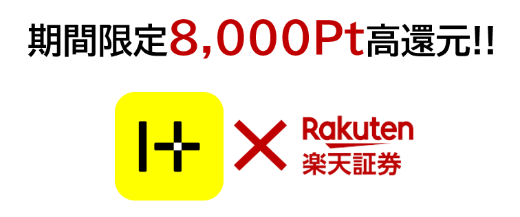 ハピタスで楽天証券が8000円分（202409）2