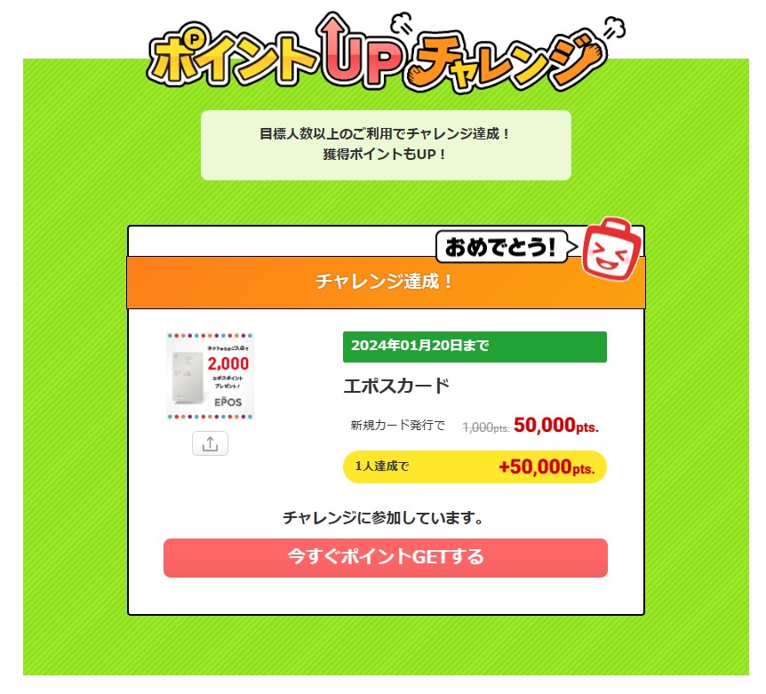 ECナビ経由でエポスカード作成が10,000円分（2024年1月20日まで）