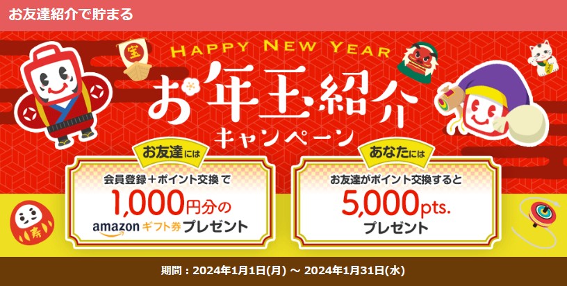 ECナビ×エポスカード10,000円分　ECナビ友達紹介（202401）