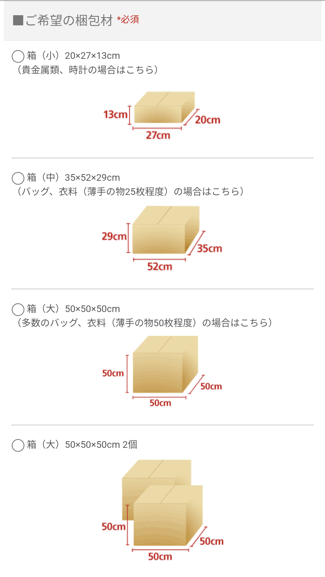 ポイ活でコメ兵買取をした流れ（2024年1月）申込み手続き③