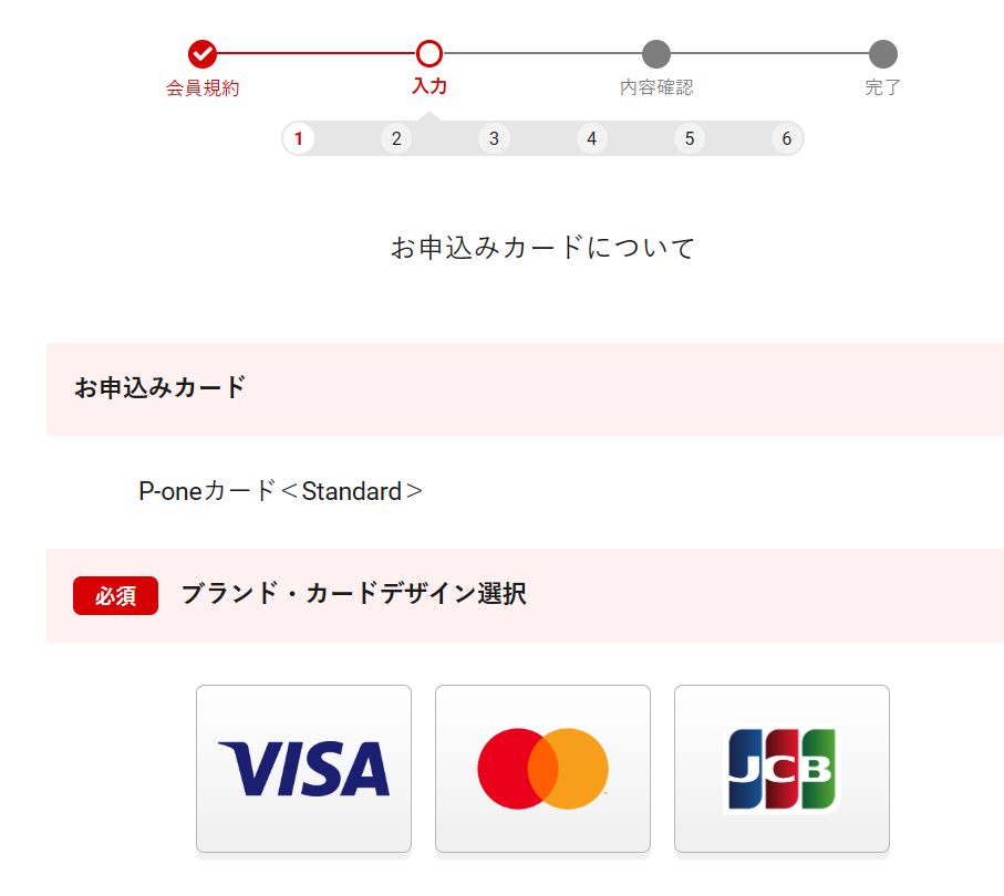 ハピタス経由でP-oneカード作成4