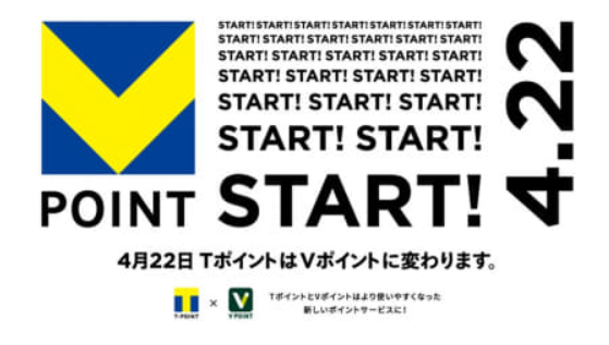 ハピタス×ウエル活　　Vポイントは20230422Vポイントに統合