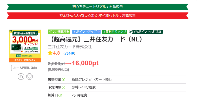 ちょびリッチ　高還元DAY（202409）三井住友カードNL