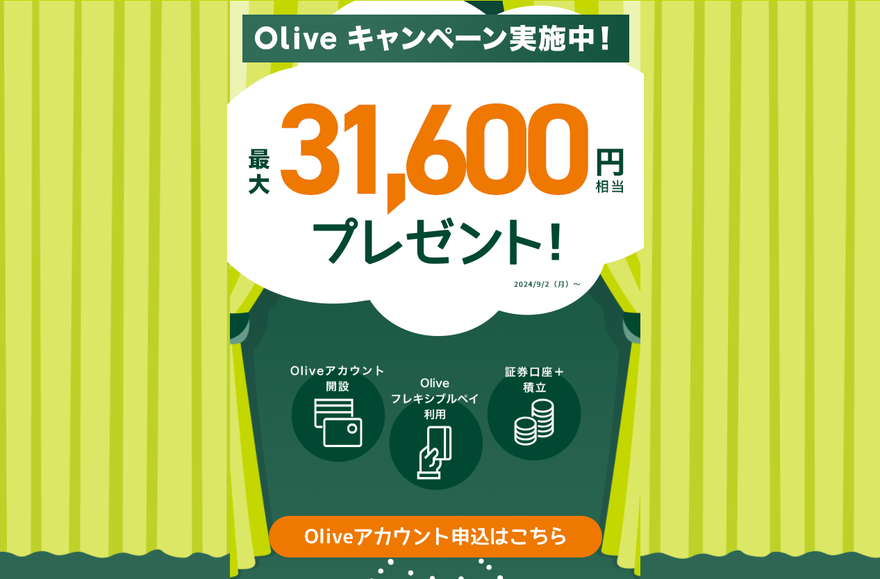 Olive　キャンペーン（202409）