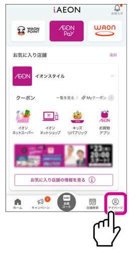 VポイントからWAON POINTへの交換方法