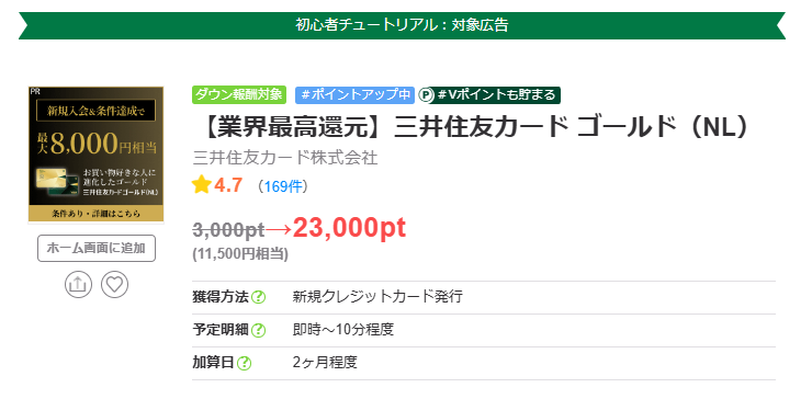 ちょびリッチ　高還元DAY（202411）三井住友カードゴールドNL