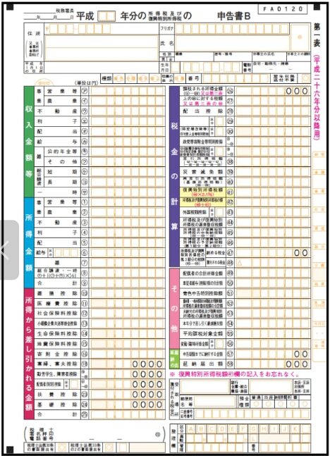 ポイ活で確定申告