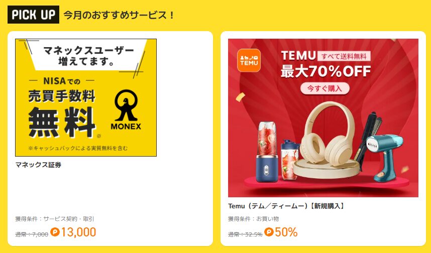 2025/1】毎月7日のポイントタウン「超タウン祭り」まとめ | ポイ活、買い物、クレジットカード、キャンペーン