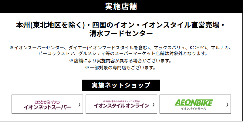 イオンカードでオトク！（20250411）ショップ