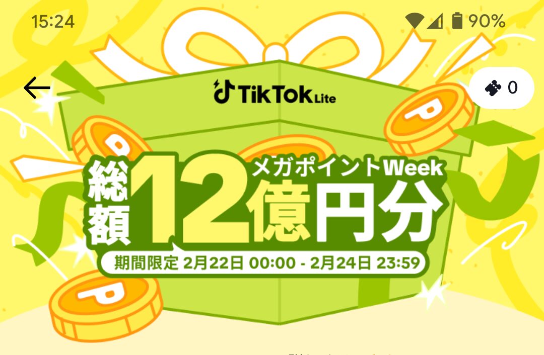 Tik Tok Liteのイベント