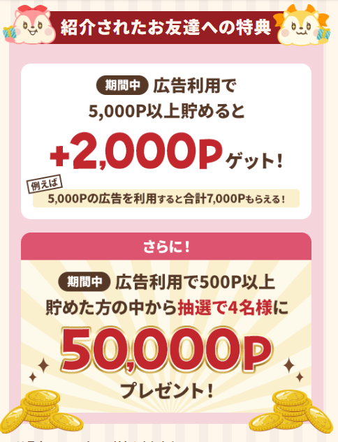 モッピー登録で52,000円分（2025年2月）