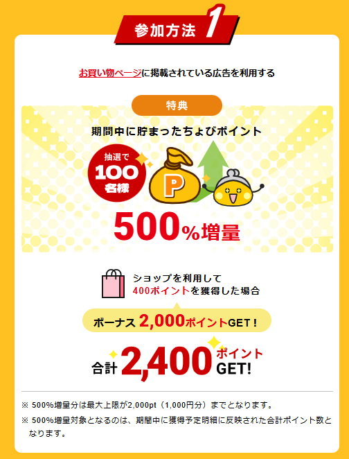 ちょびリッチ 500万記念感謝祭(202504)特典1