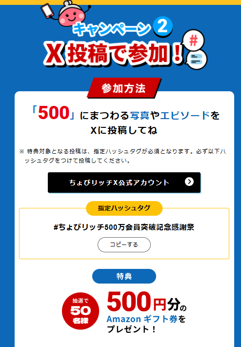 ちょびリッチ 500万記念感謝祭(202504)特典2