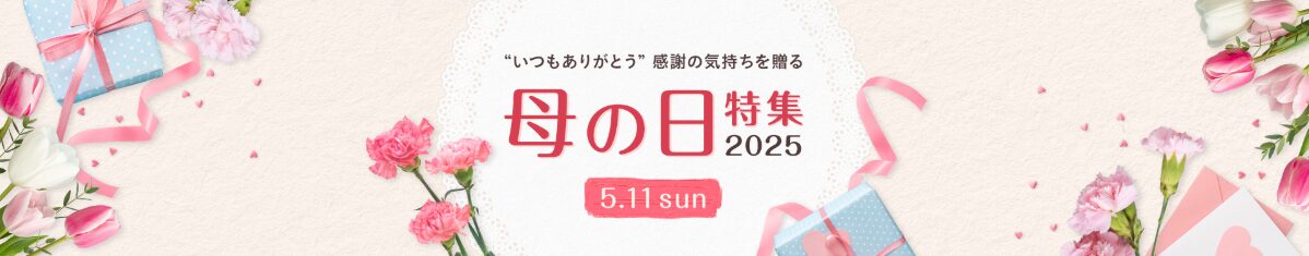 au PAYマーケット2025　母の日