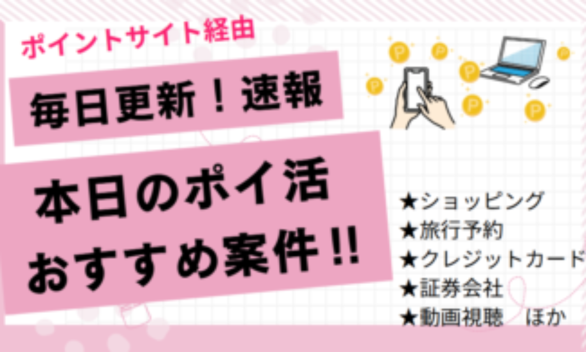 ポイ活おすすめ高額案件（1/31）ポイントサイト比較 | 無料ゲーム、モッピー、初心者 パズル、稼げる、中学生高校生