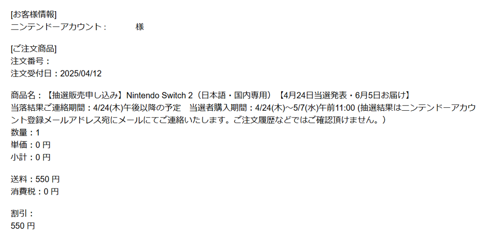 マイニンテンドーストア　switch2抽選