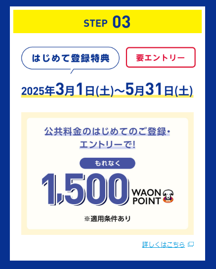 ウエルシアグループ超感謝祭（202504）カード特典③