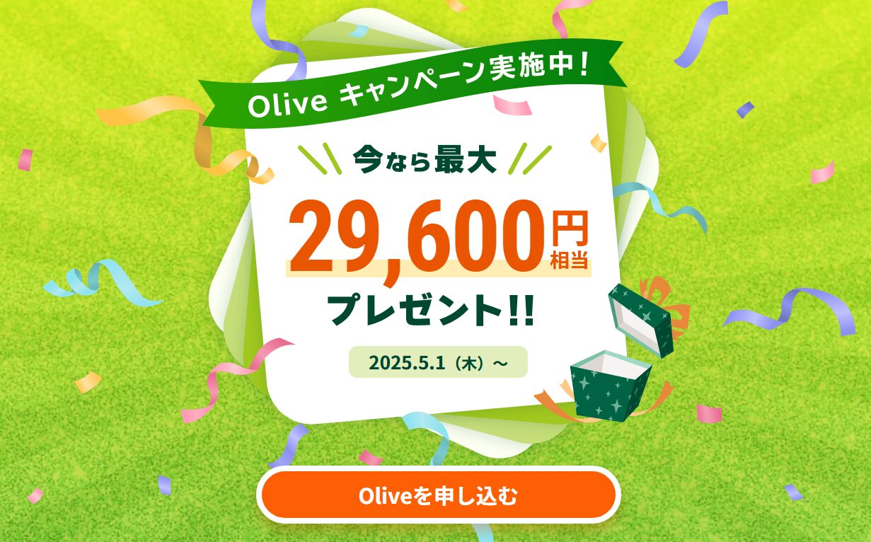 三井住友銀行Oliveキャンペーン（202505）