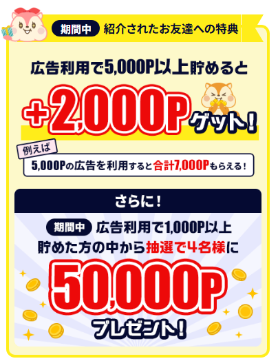 モッピーの友達紹介CP 5万円分（202505）