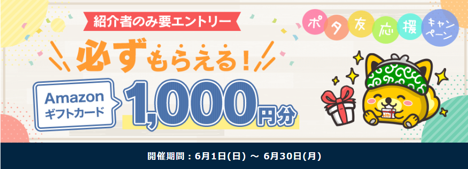 ポイントインカムCPまとめ　入会キャンペーン（202506）