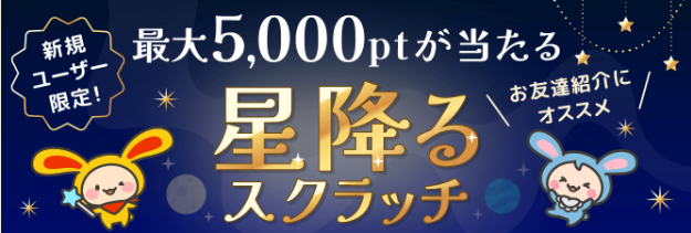 ワラウCPまとめ　星降るキャンペーン（202506）