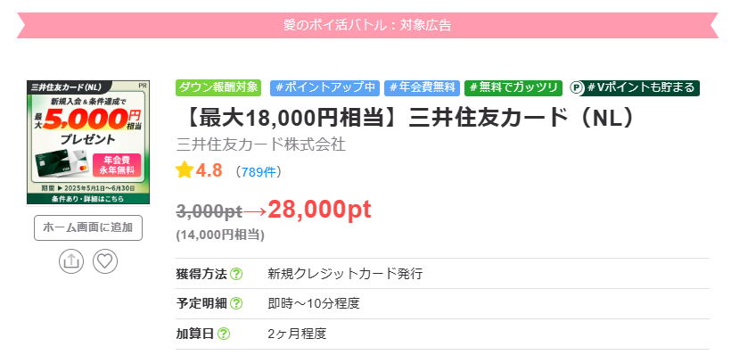 ちょびリッチ　高還元DAY（202506）三井住友カードNL