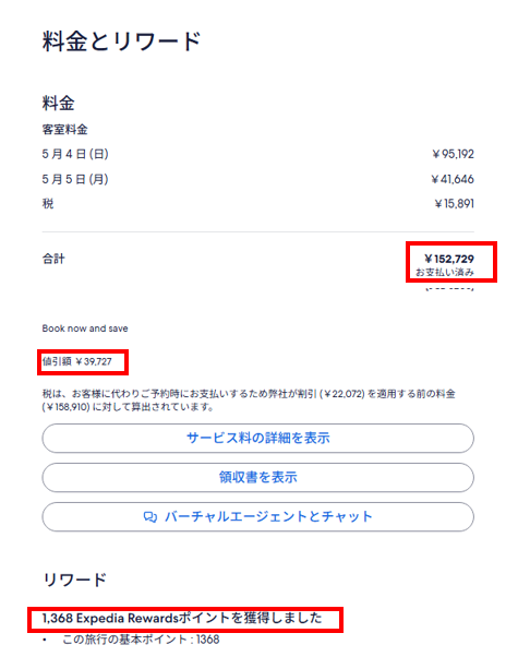 エクスペディア　USJ支払い
