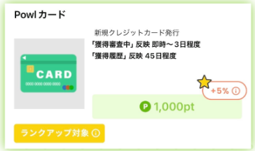 Powlの会員ランク特典①広告利用ボーナス　詳細