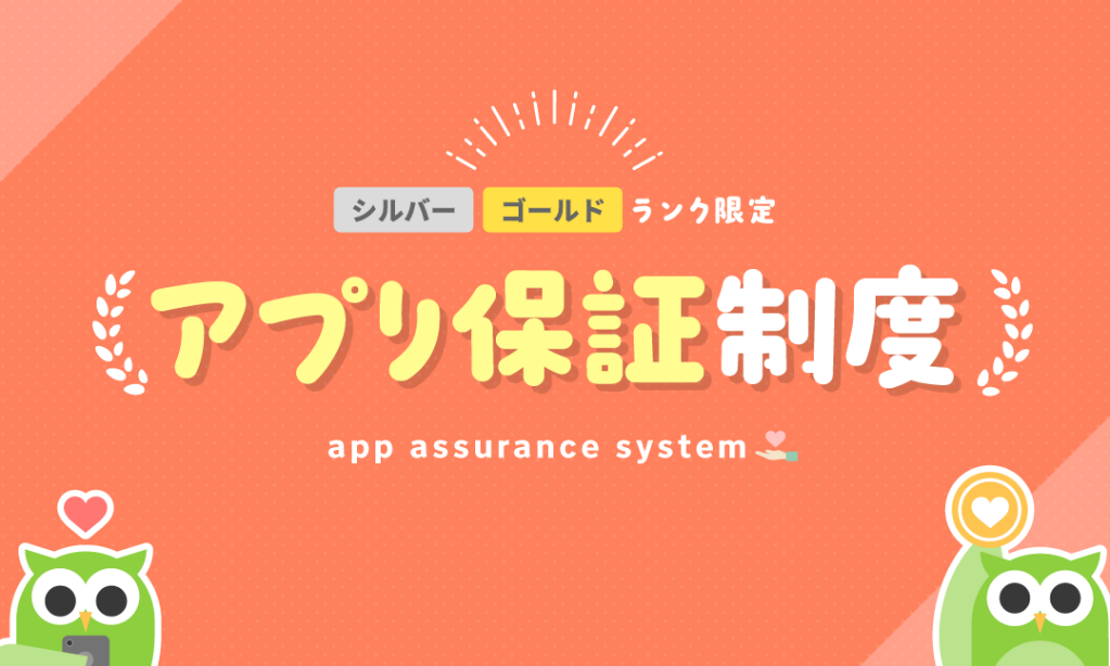Powlの会員ランク特典　アプリ保証