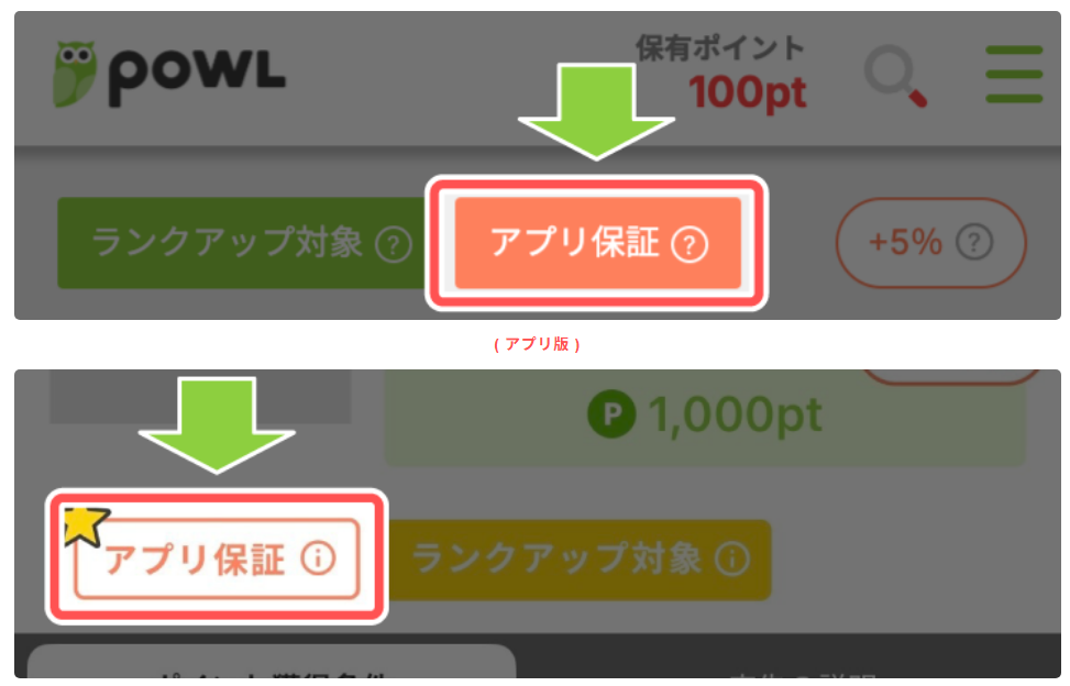 Powlの会員ランク特典　アプリ保証　アイコン