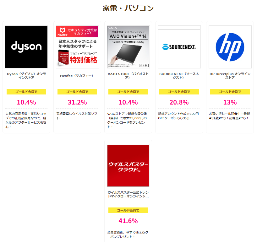 ハピタスデー（202506）PC