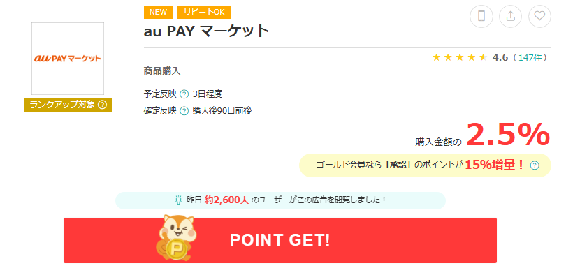 モッピーの日（202507）au PAYマーケット